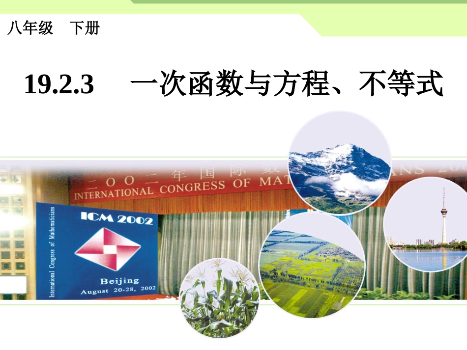 二次函数与方程不等式（上课_第2页