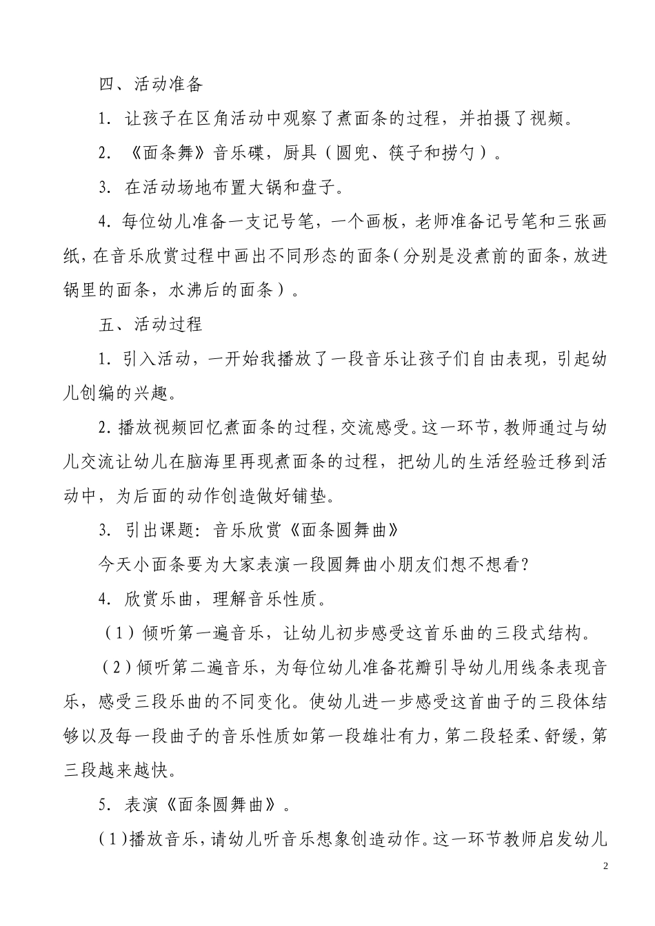 大班《面条圆舞曲》活动设计_第2页
