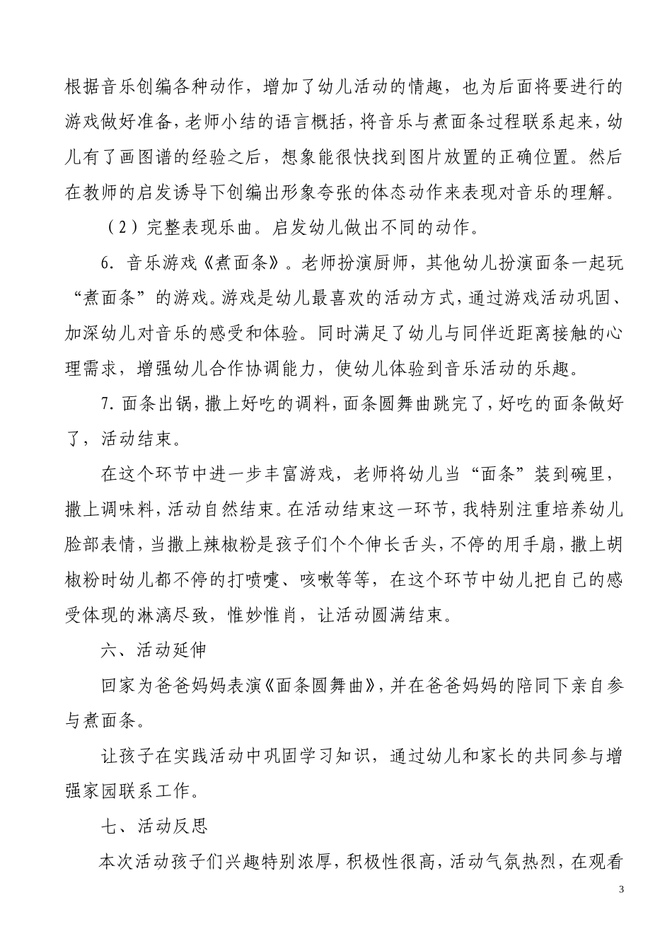 大班《面条圆舞曲》活动设计_第3页