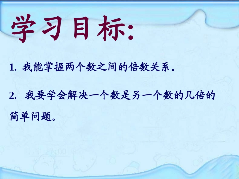 《倍的认识》课件_第2页