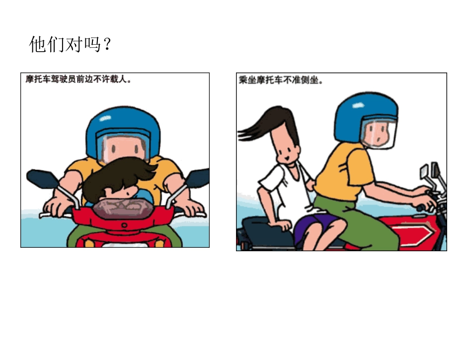 安全乘车修改稿_第3页