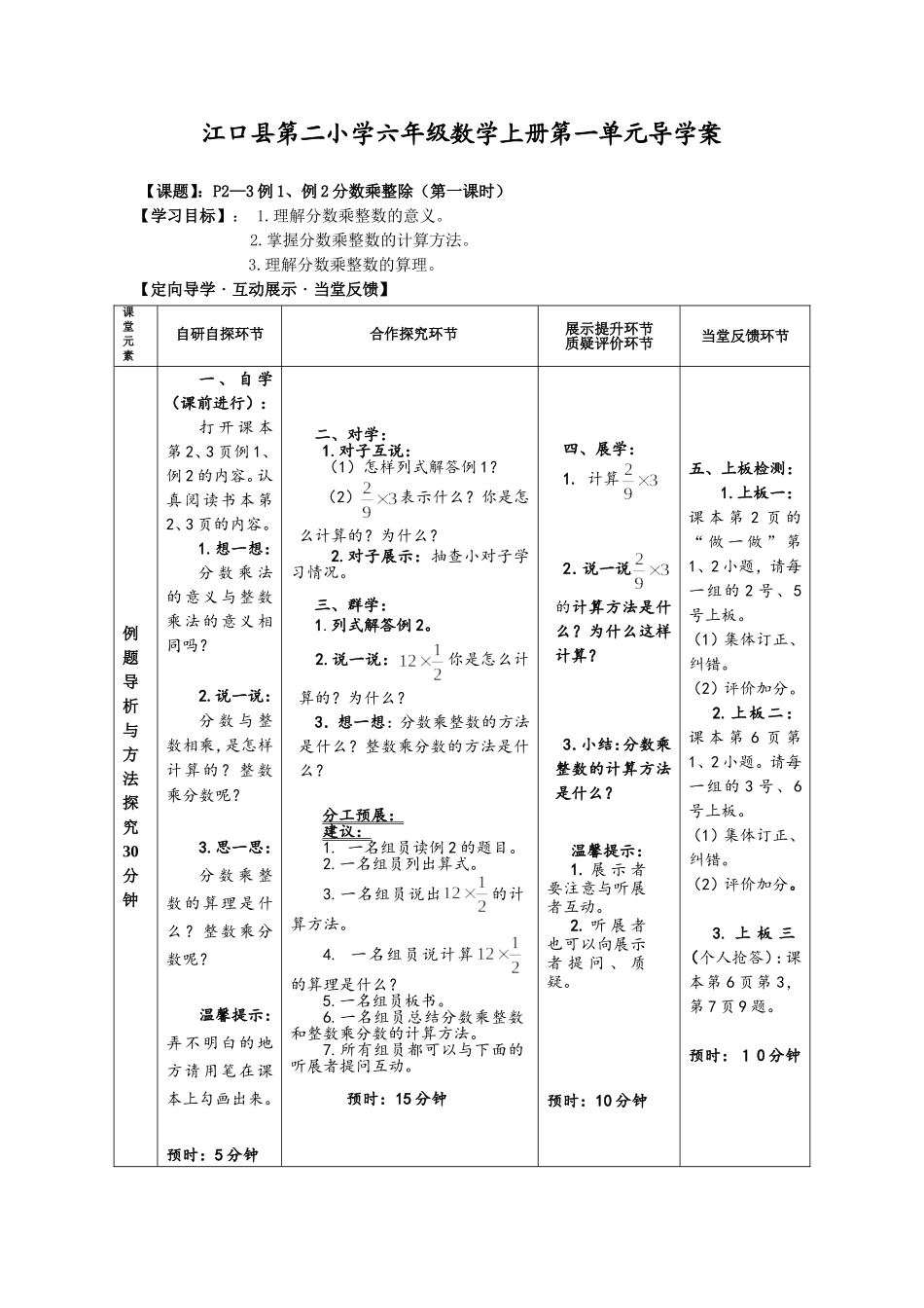 小学六年级数学上册分数乘整数导学案_第1页