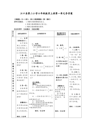 小学六年级数学上册分数乘整数导学案
