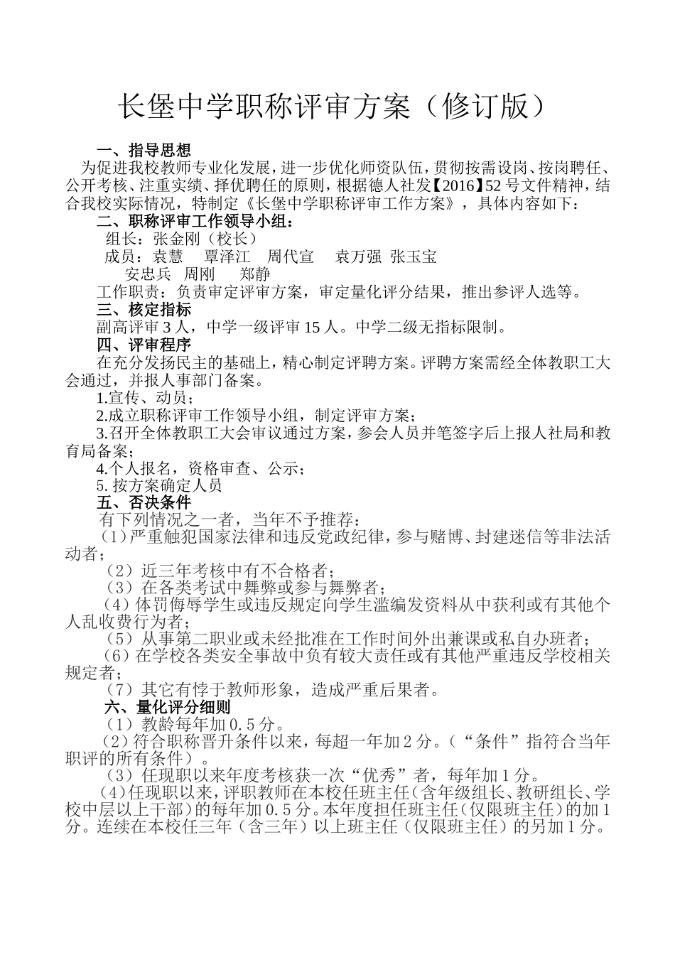 长堡中学职称评审工作方案_第1页