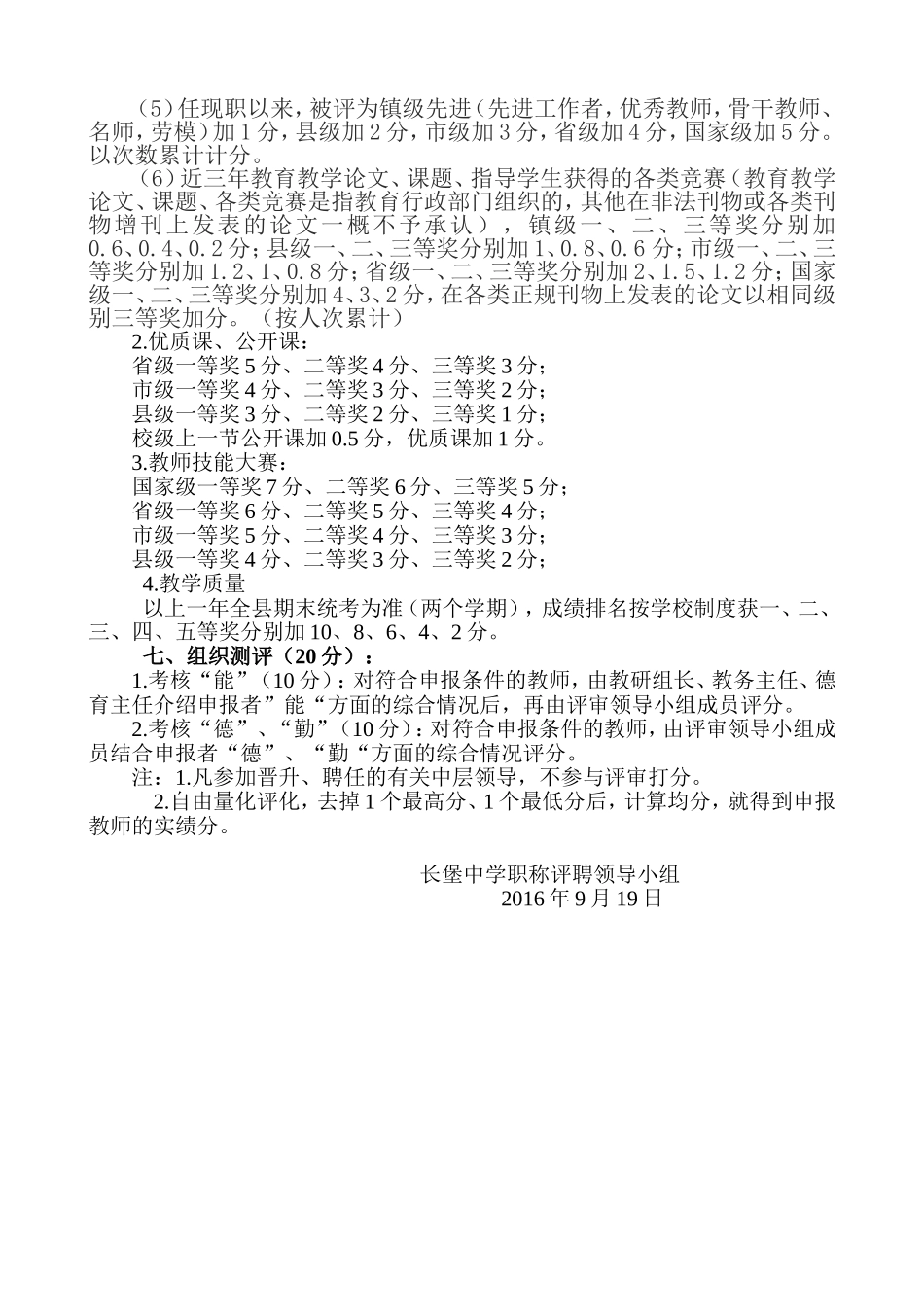 长堡中学职称评审工作方案_第2页