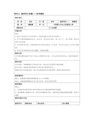 三年级湘版教材小小足球赛