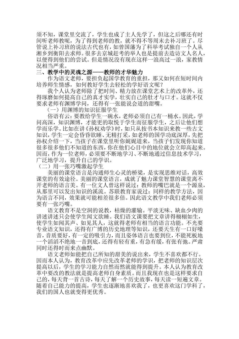 教师才华魅力_第2页