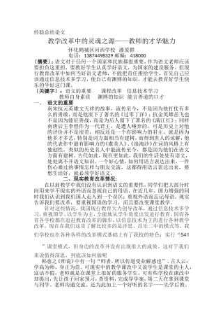 教师才华魅力