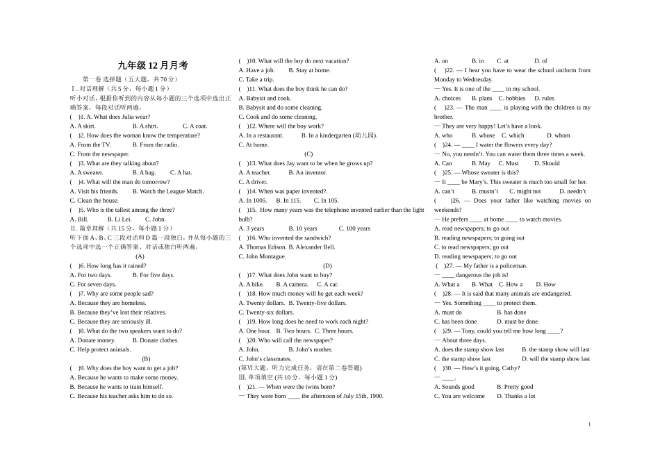 人教版九年级12月月考试卷_第1页