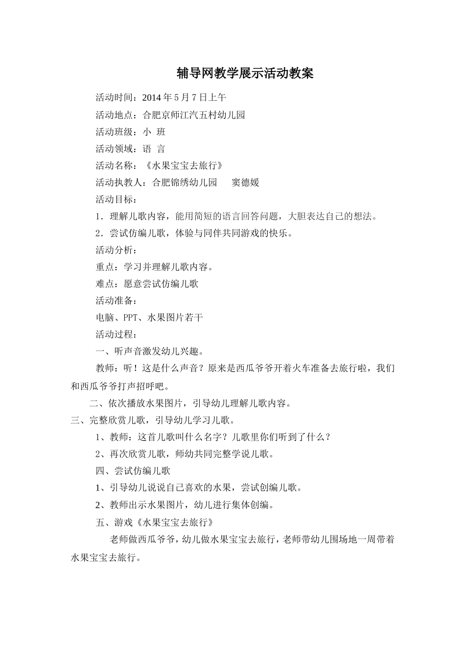 水果宝宝去旅行_第1页