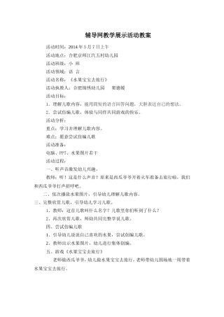 水果宝宝去旅行