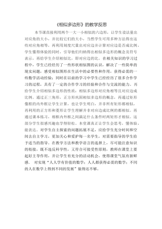 相似多边形教学反思
