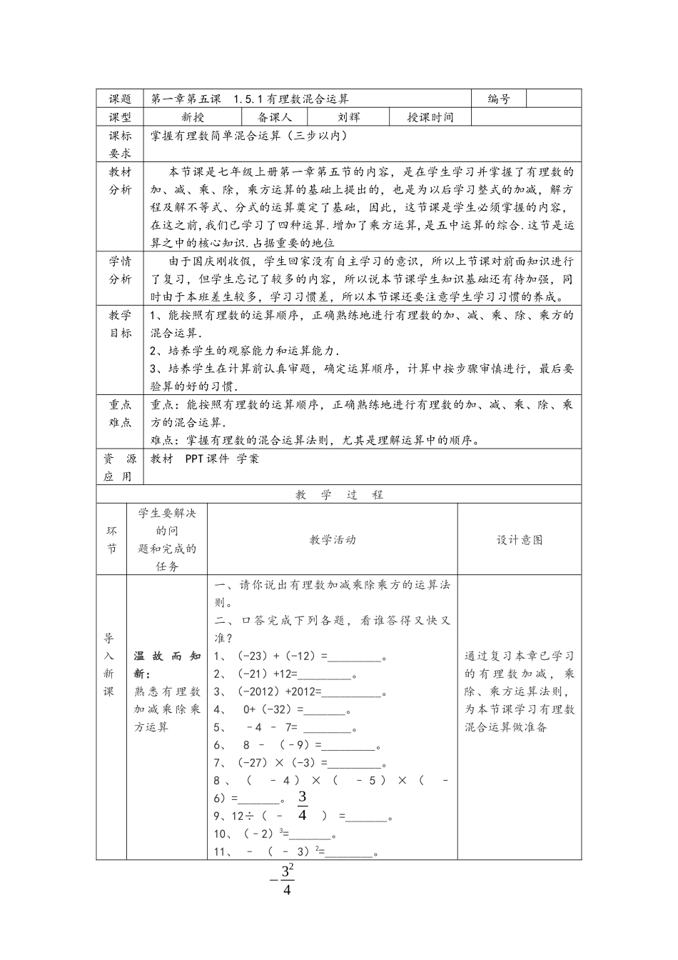 有理数混合运算刘辉_第1页