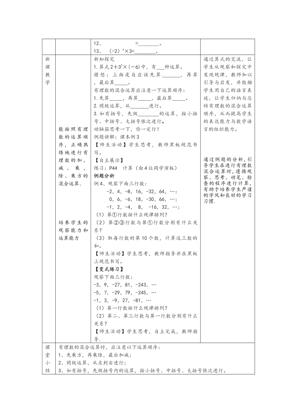 有理数混合运算刘辉_第2页