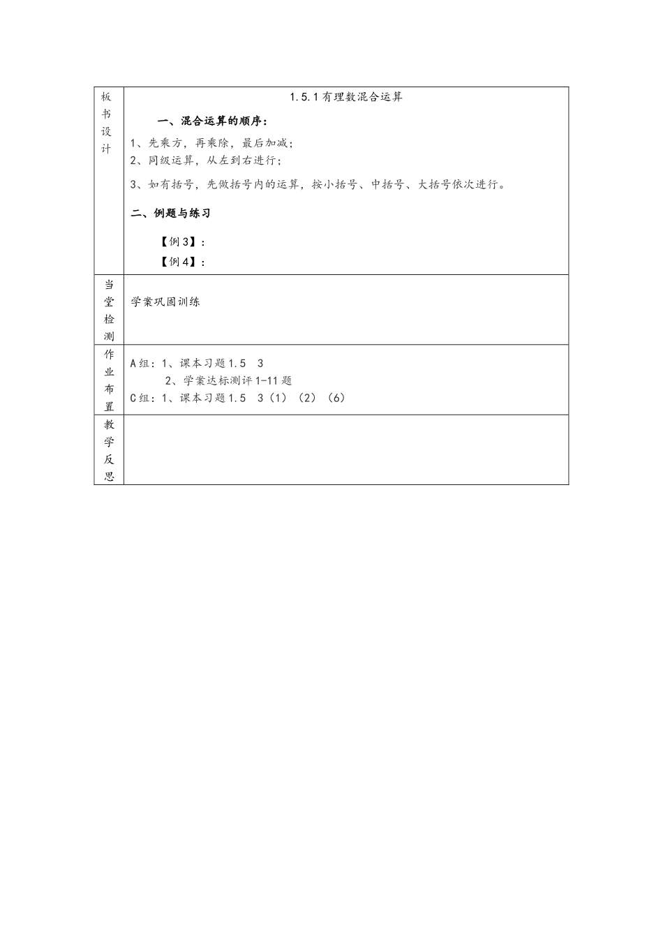 有理数混合运算刘辉_第3页