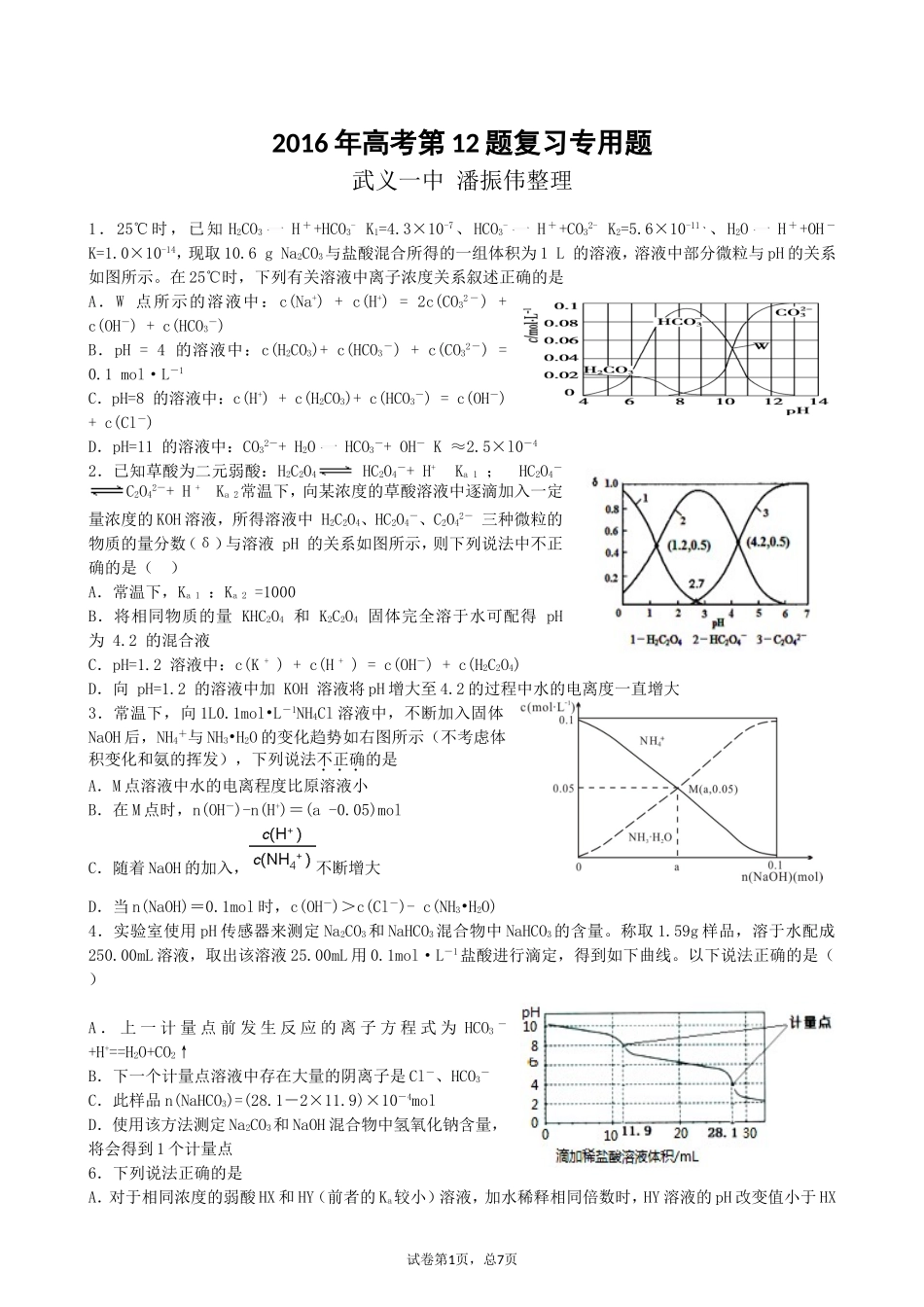2016年高考第12题复习专用题_第1页