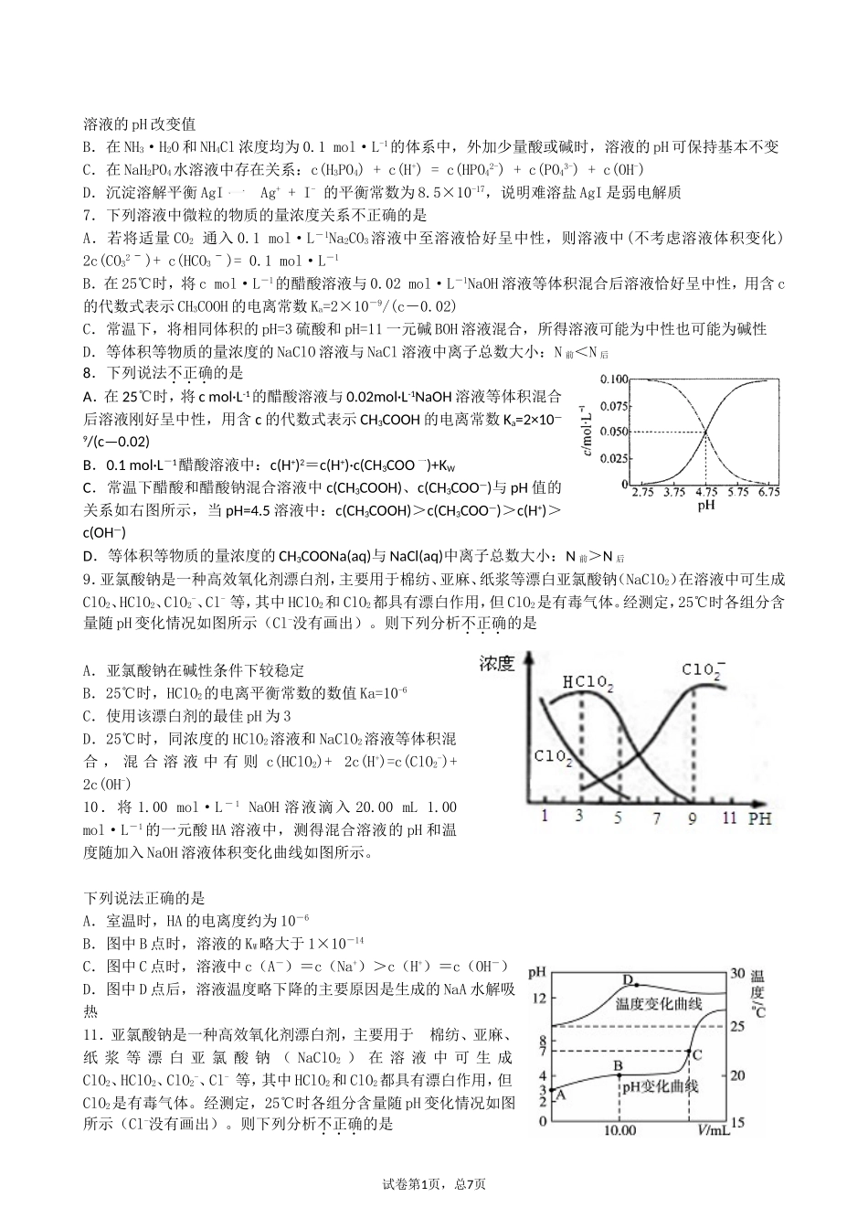 2016年高考第12题复习专用题_第2页