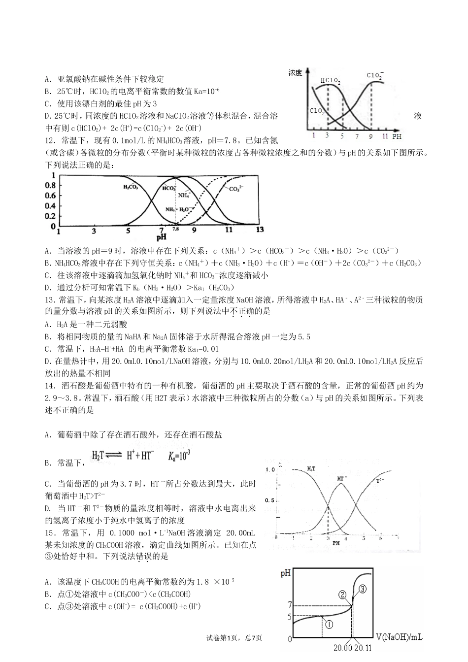 2016年高考第12题复习专用题_第3页