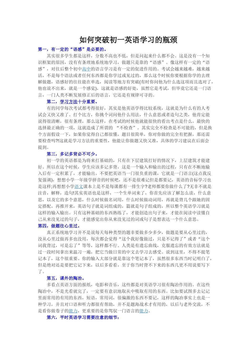 如何突破初一英语学习的瓶颈总_第1页
