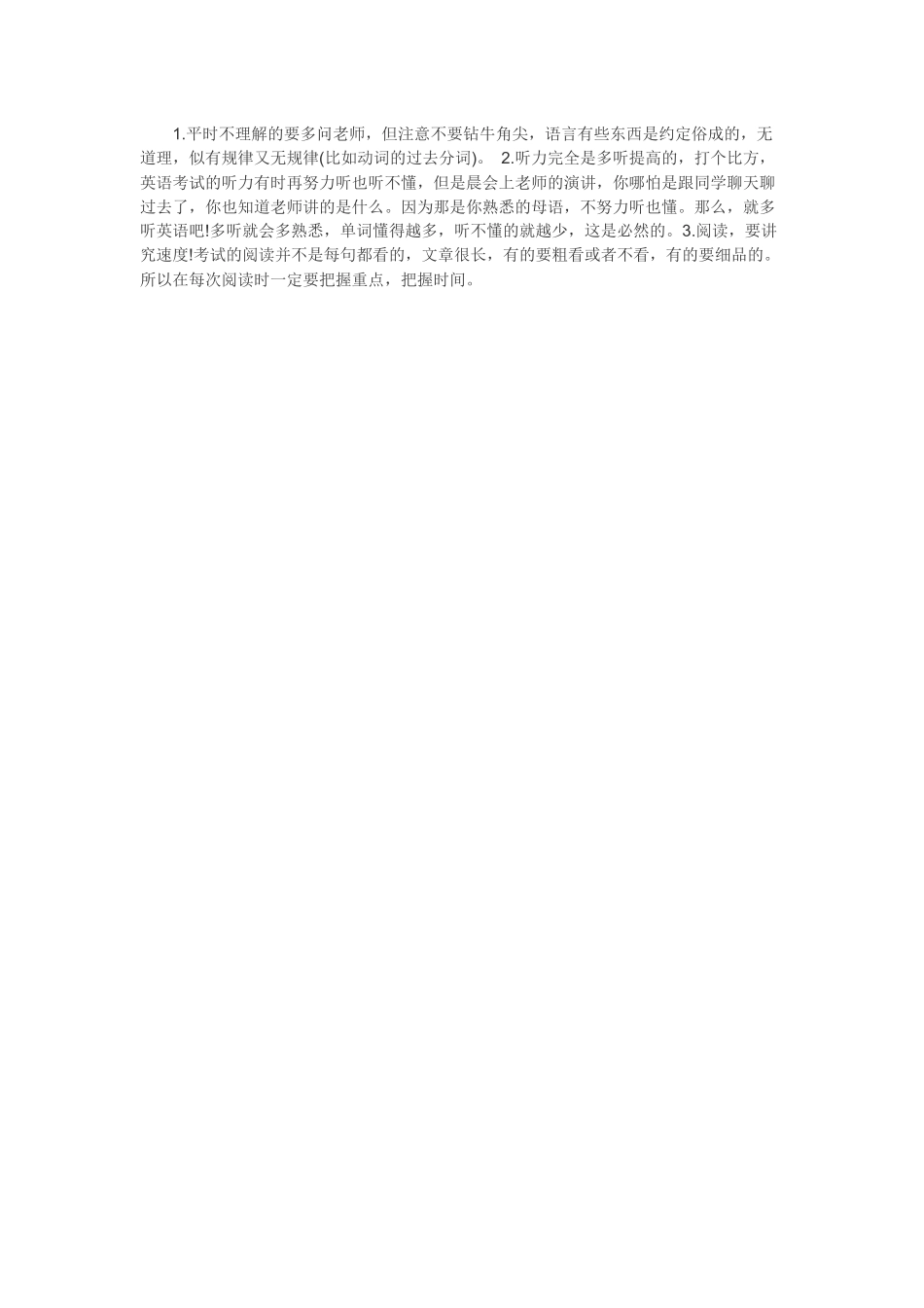 如何突破初一英语学习的瓶颈总_第2页
