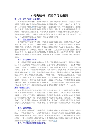 如何突破初一英语学习的瓶颈总