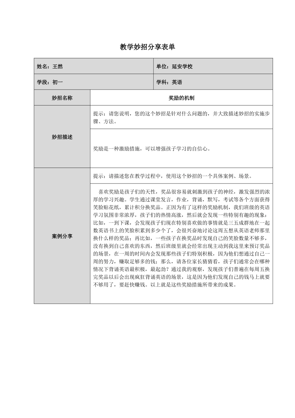 王然延安学校初中英语教学妙招分享_第1页