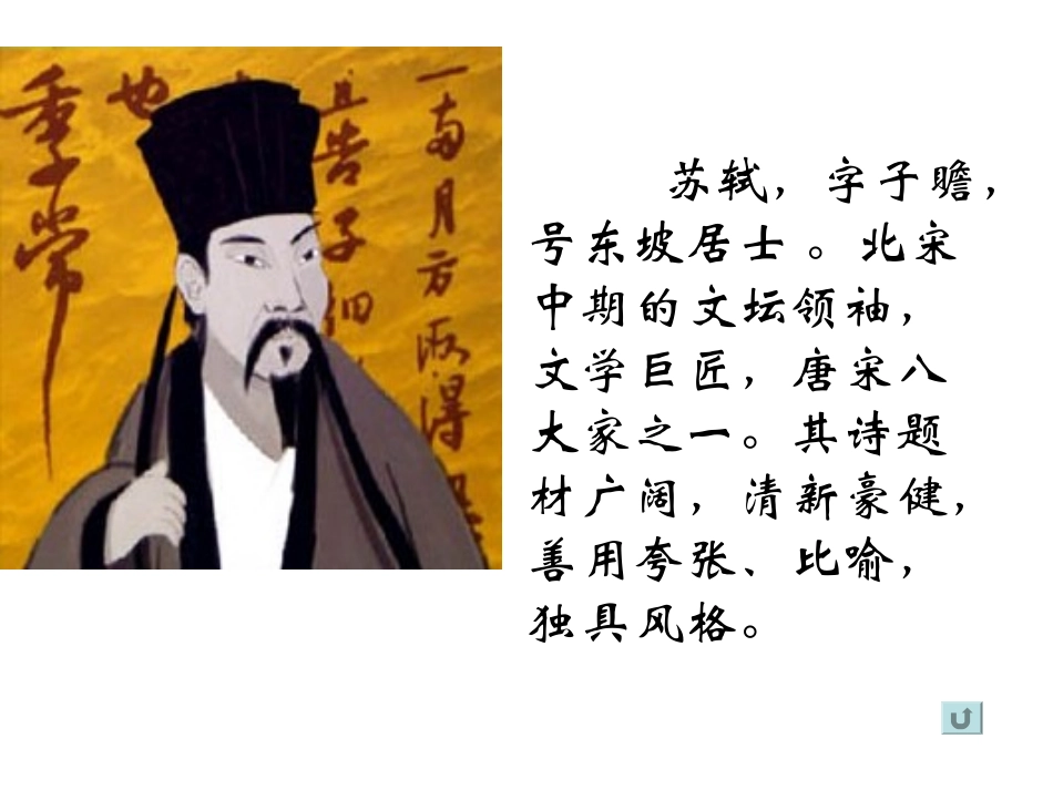 三年级语文上册21古诗二首之饮湖上初晴后雨PPT课件_第2页