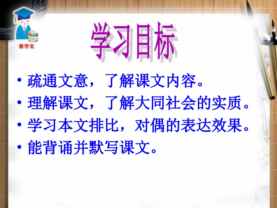 大道之行也 (4)_第3页