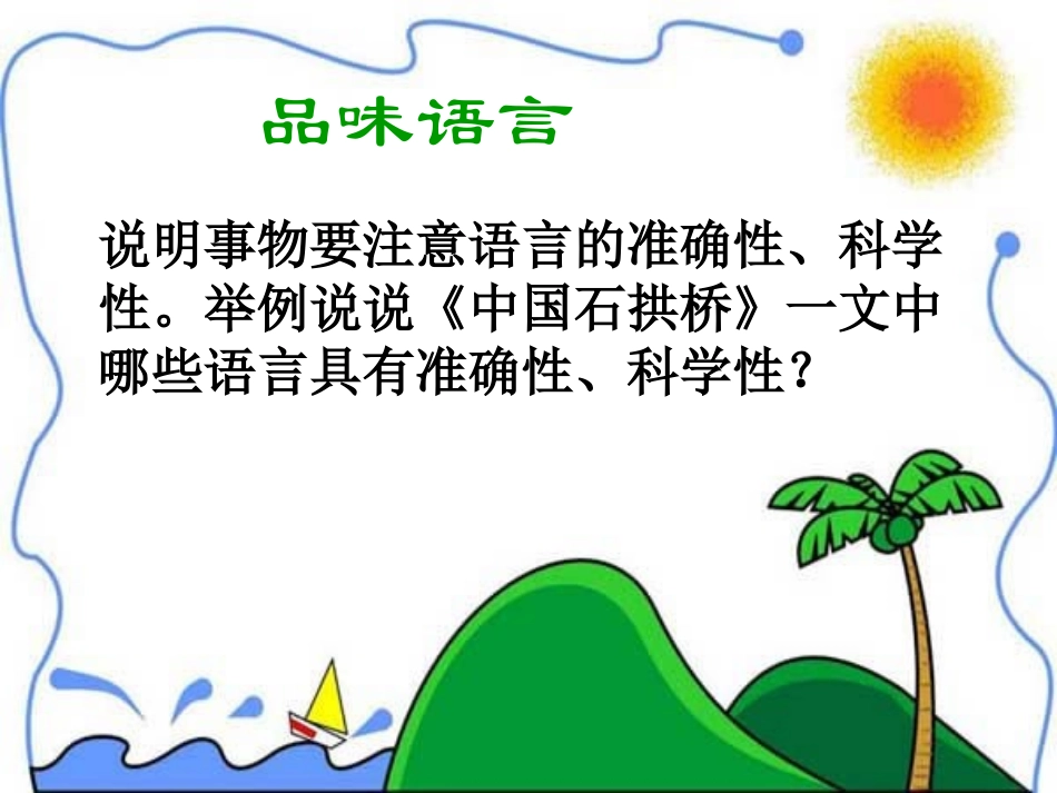 以《中国石拱桥》_第2页