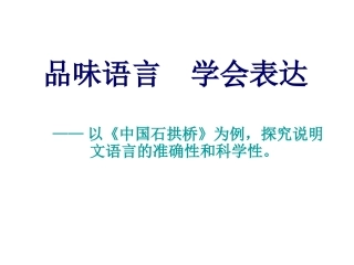 以《中国石拱桥》