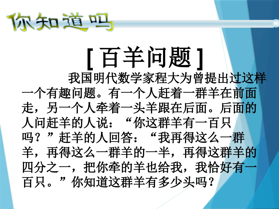 一元一次方程及其解法第一课时一元一次方程_第2页