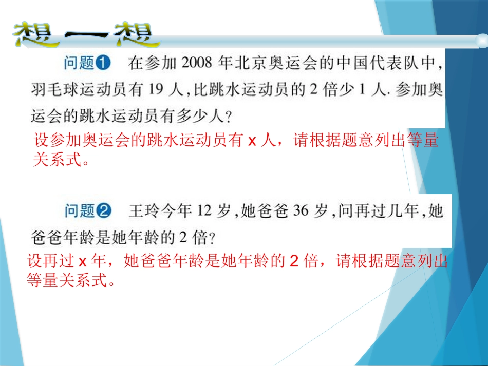 一元一次方程及其解法第一课时一元一次方程_第3页