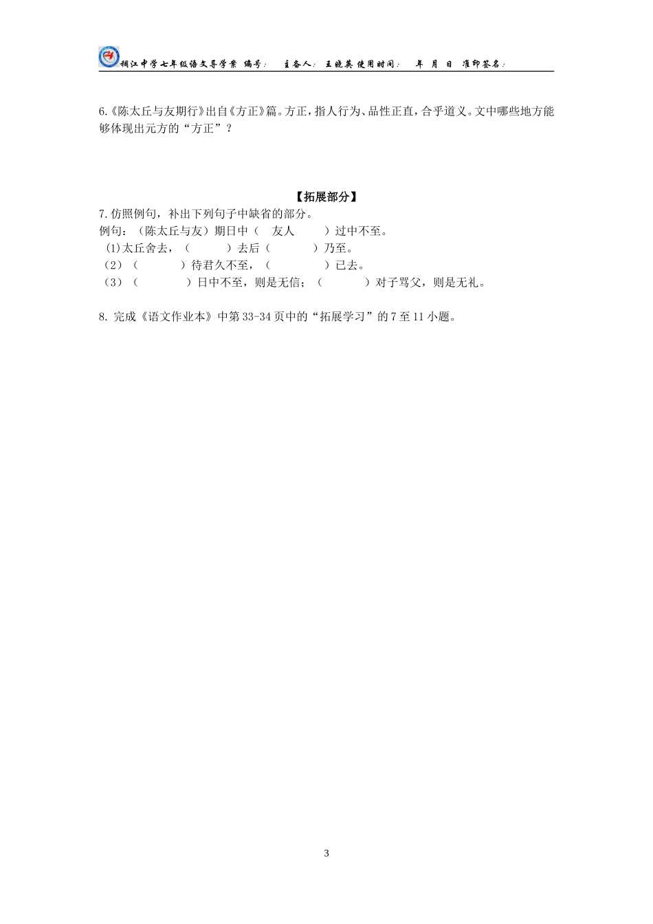 世说新语二则导学案_第3页