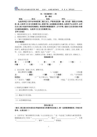 世说新语二则导学案