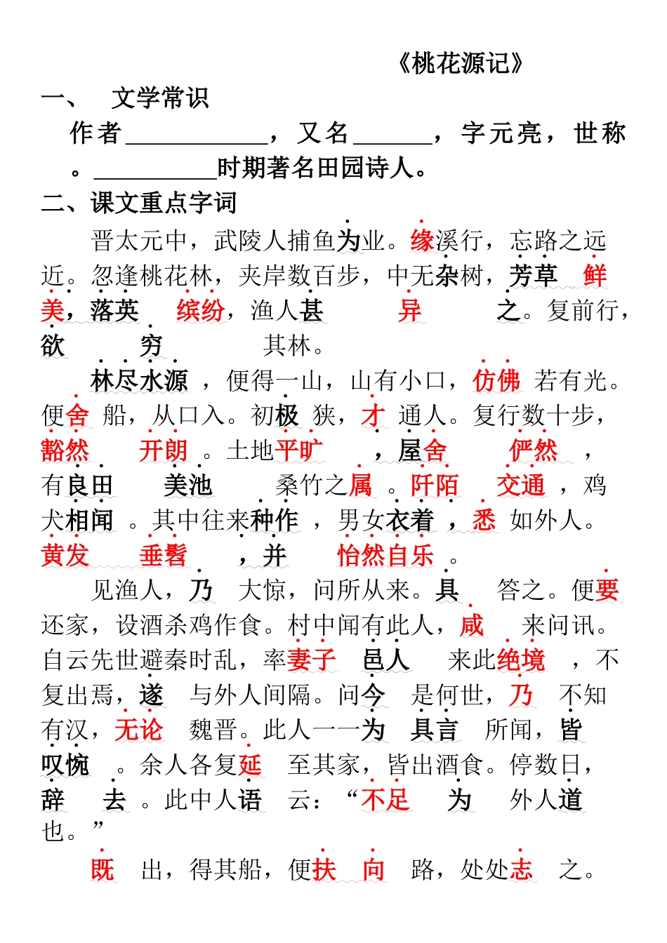 桃花源记学案_第1页