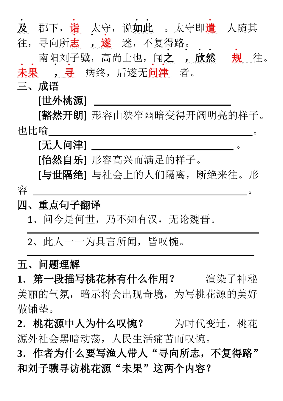 桃花源记学案_第2页