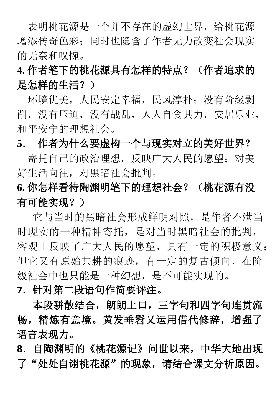 桃花源记学案_第3页