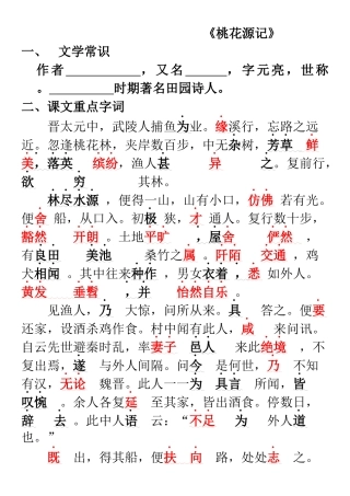 桃花源记学案