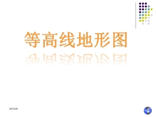 高中地理地形图知识点详解