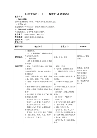 《心肺复苏术（一）》教学设计