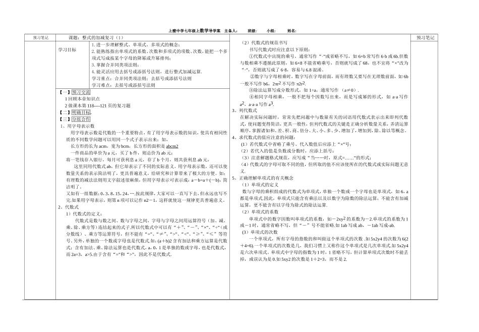 整式的加减复习一导学案_第1页