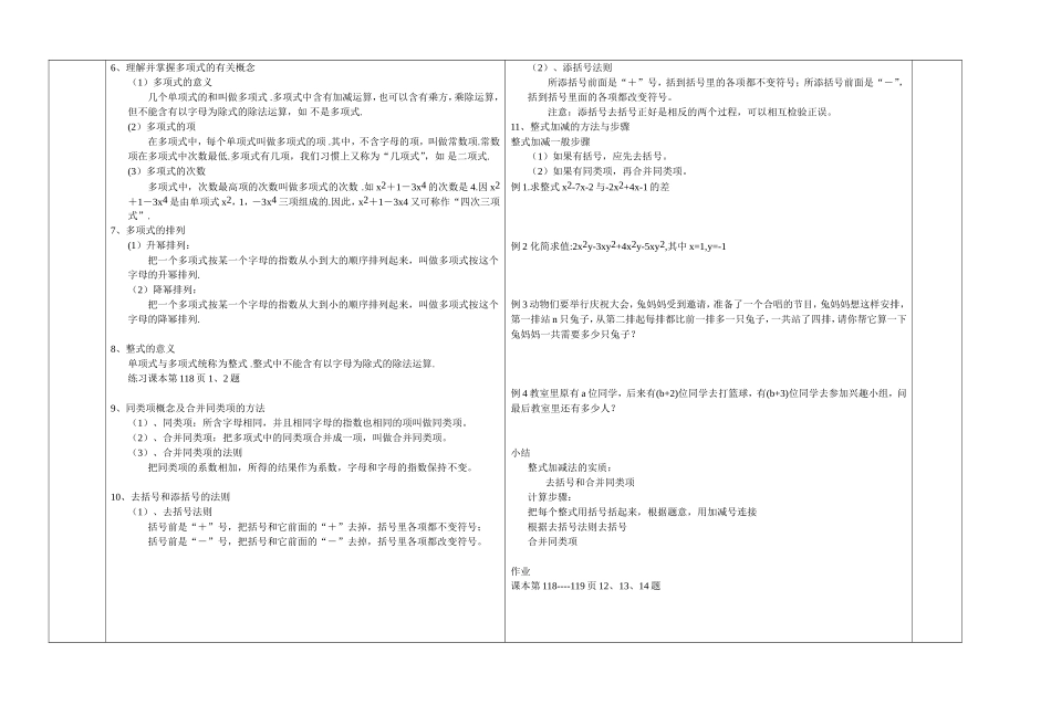 整式的加减复习一导学案_第3页