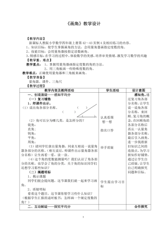 《画角》教学设计