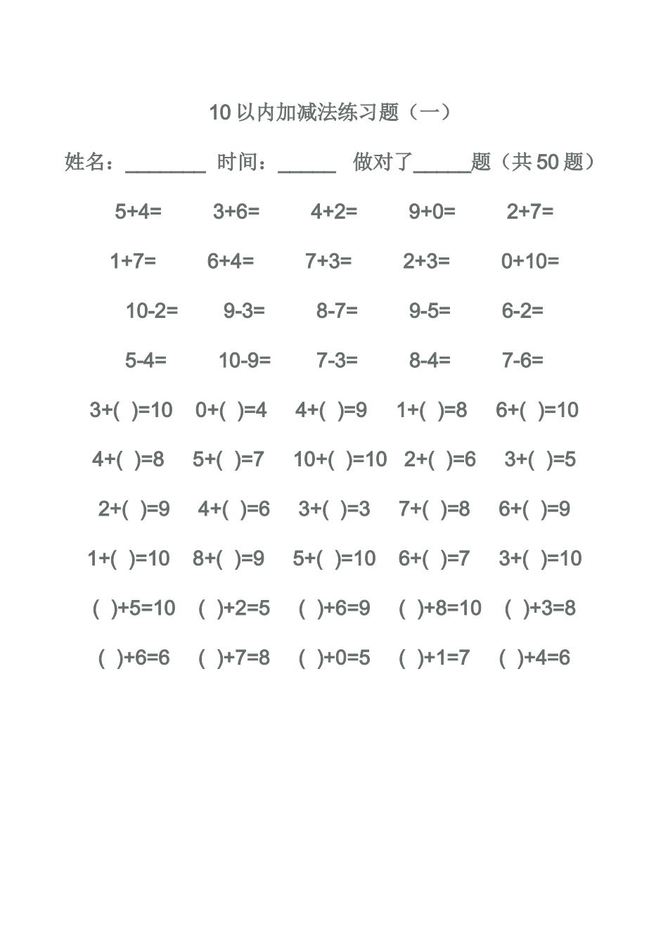 幼儿算术---10以内加减法练习题_第1页