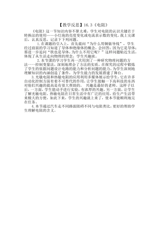 教学反思（10月）：电阻