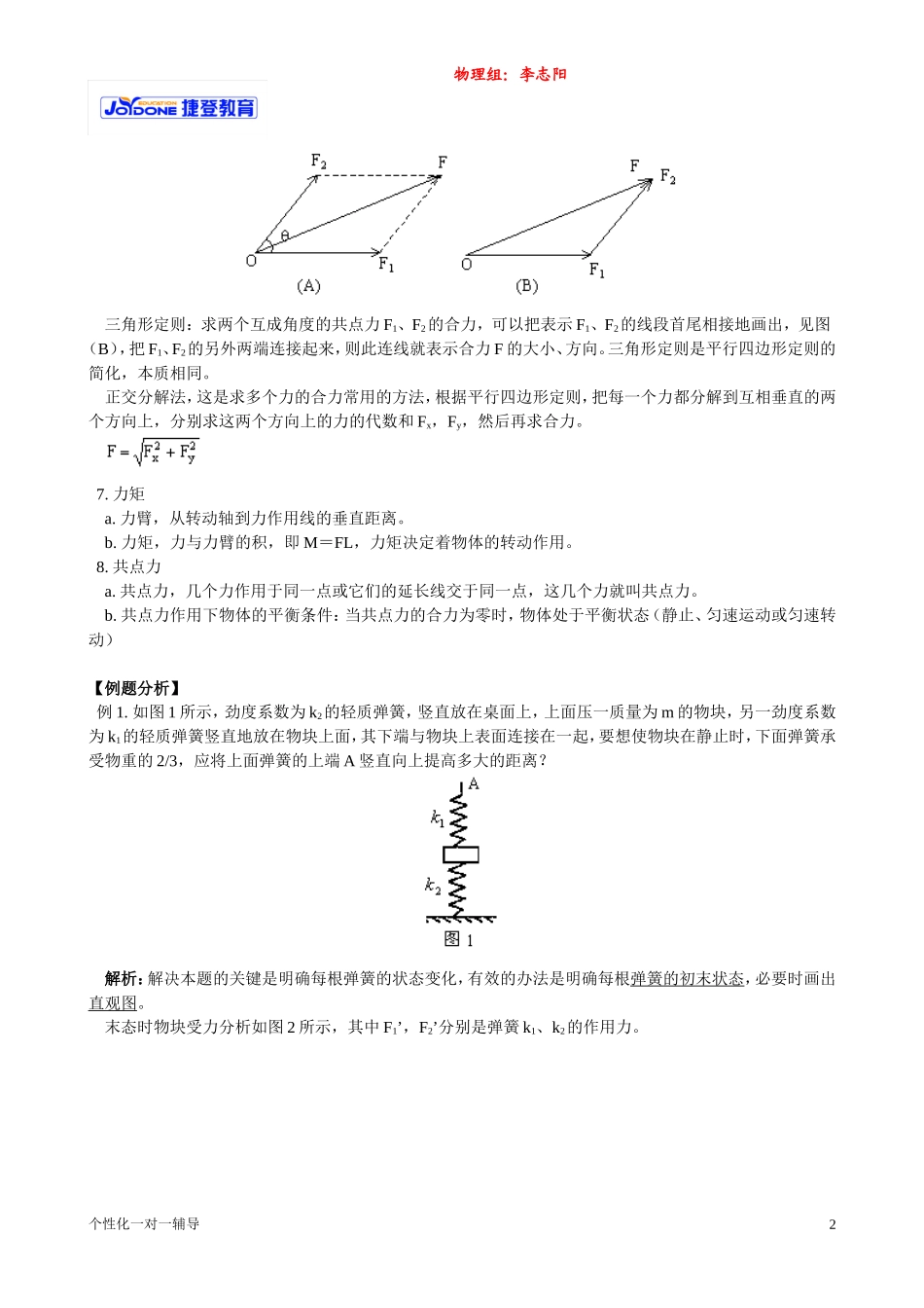 高中物理力学复习专题_第2页