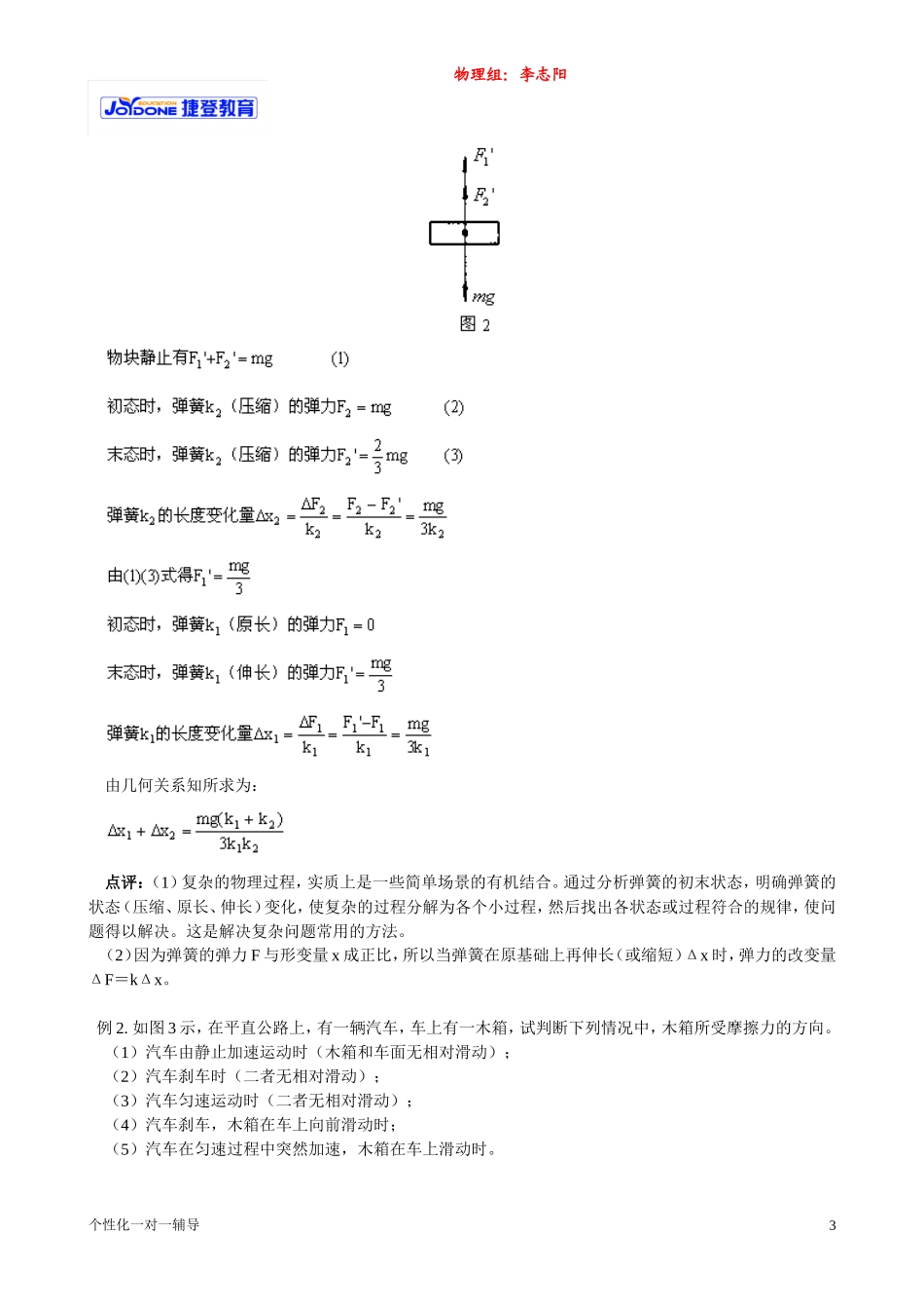高中物理力学复习专题_第3页