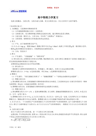高中物理力学复习专题
