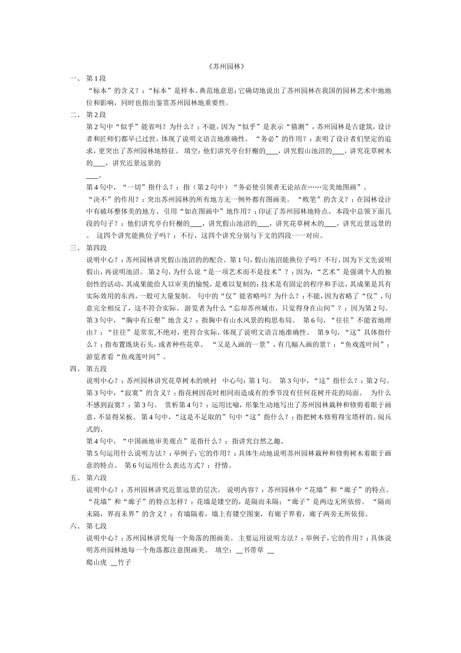 《苏州园林》_第1页