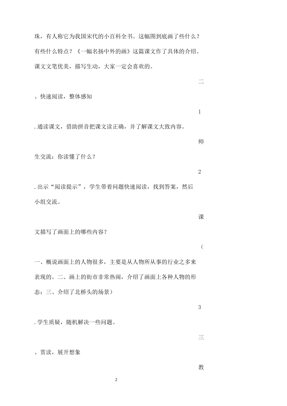 一幅名杨中外的画_第2页